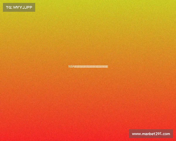 NBA强强对话：超级巨星对决，谁能在季后赛中笑到最后